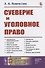 Суеверие и уголовное право - 0