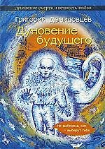 Дуновение будущего