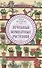 Лечебные комнатные растения. ТОП­20 лекарей с вашего подоконника - 0
