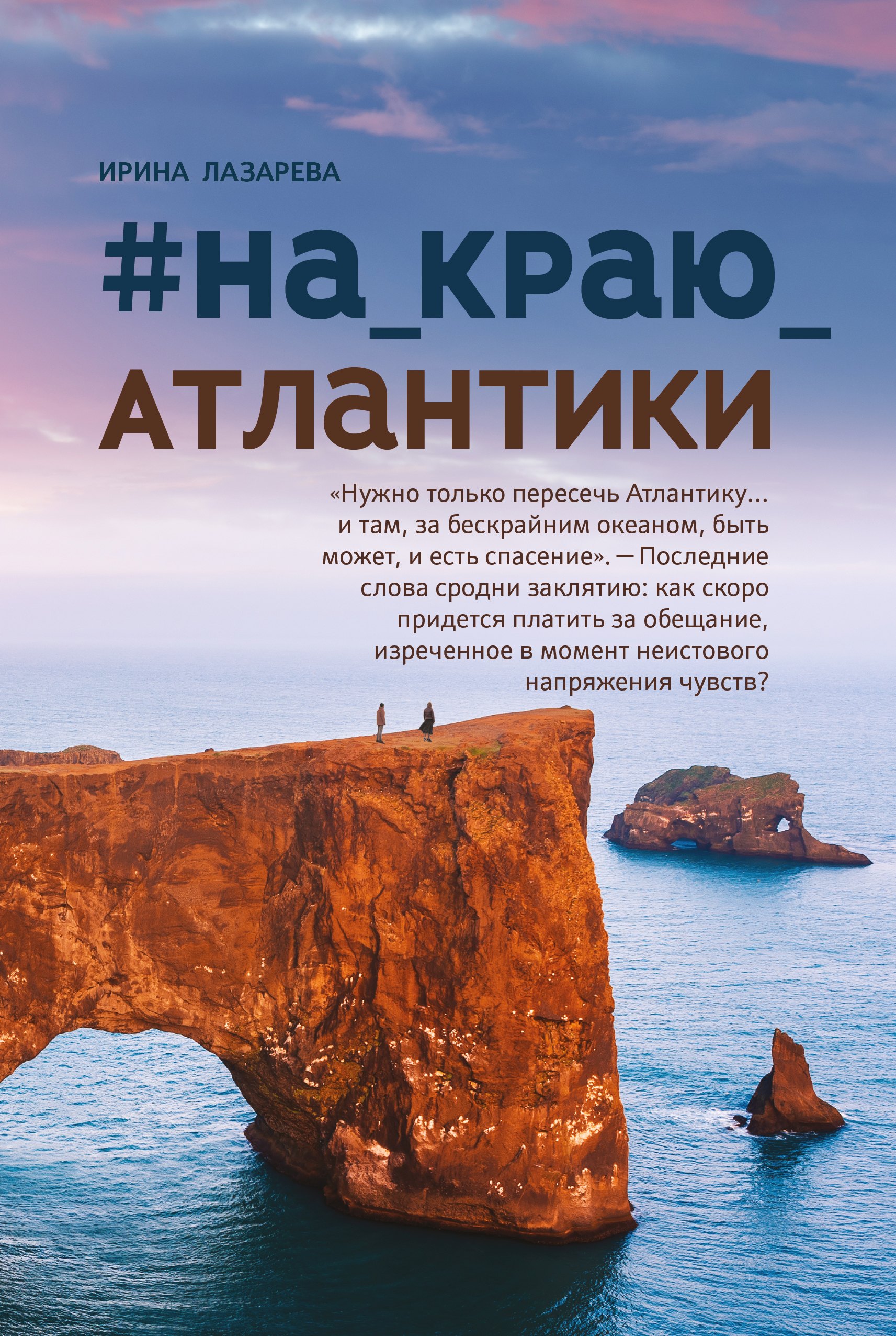 

#На_краю_Атлантики