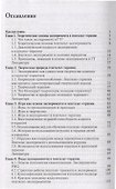 Основы эксперимента в гештельт-терапии - 2