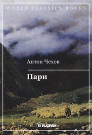 Пари