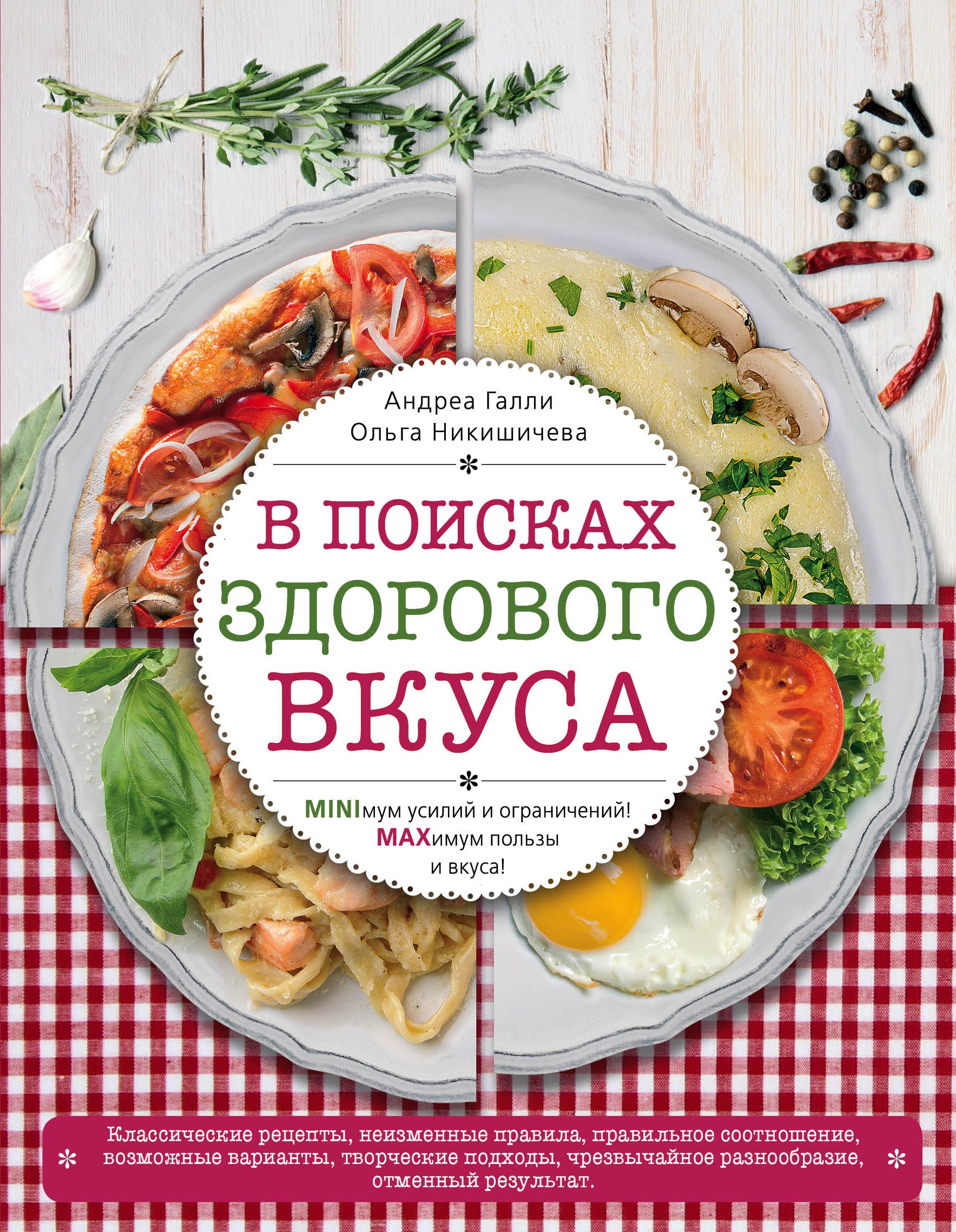 

В поисках здорового вкуса