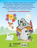 750 увлекательных заданий для мальчиков - 1