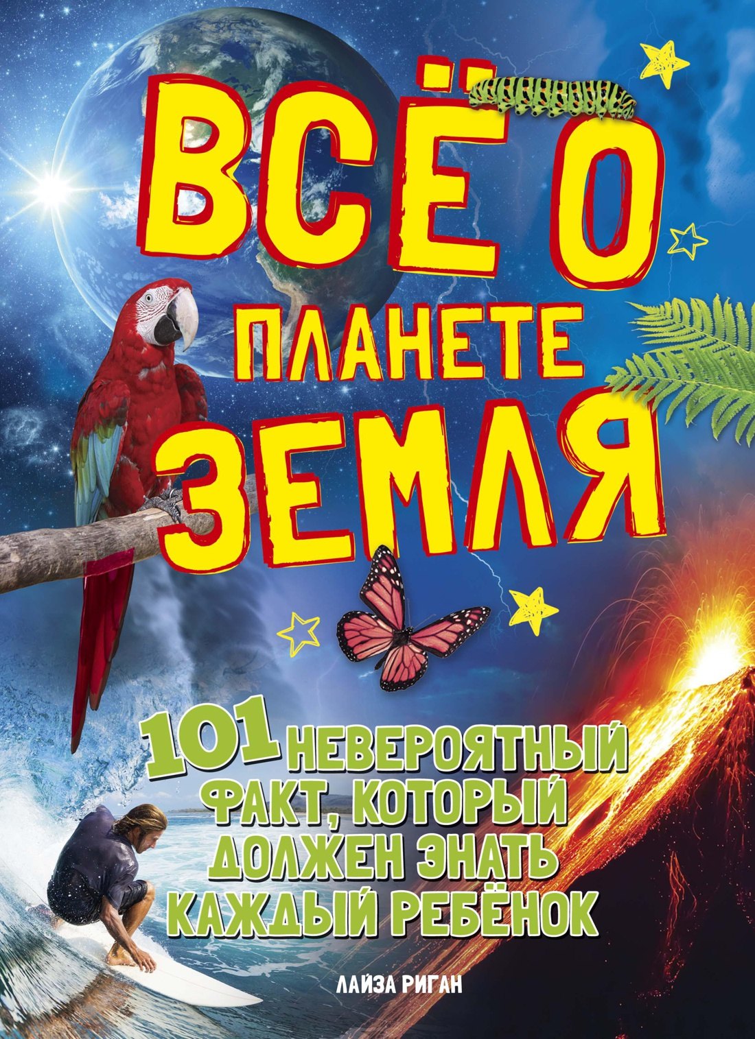 

Всё о планете Земля