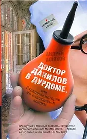 Соломатина.Шляхов Док.Данилов в дурдоме