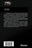 Зург - 1