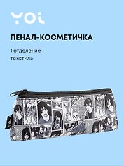 Пенал-косметичка "Аниме. Страничка манги", ткань