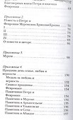 Святые Петр и Феврония Муромские - 2
