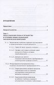 Право и общество в эпоху социально-экономических преобразований XXI века. Опыт России, ЕС, США и Китая - 1