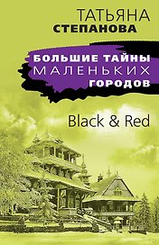 Black & Red