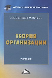 Теория организации