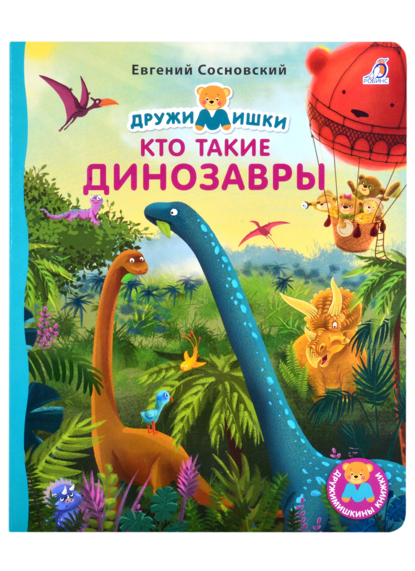 

Кто такие динозавры
