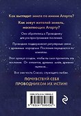 Оракул Агарты. Послания древних народов - 1