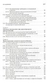 Проектирование технологической оснастки: Учебное пособие. 2-е изд. испр. и доп. - 2