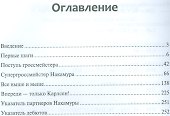 Хикару Накамура.От вундеркинда до второго шахматиста мира - 1