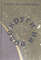 Круги на воде