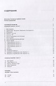 Русско-венгерский тематический словарь. 5000 слов - 1