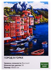 Картина по номерам.A100 Город в горах 40*50