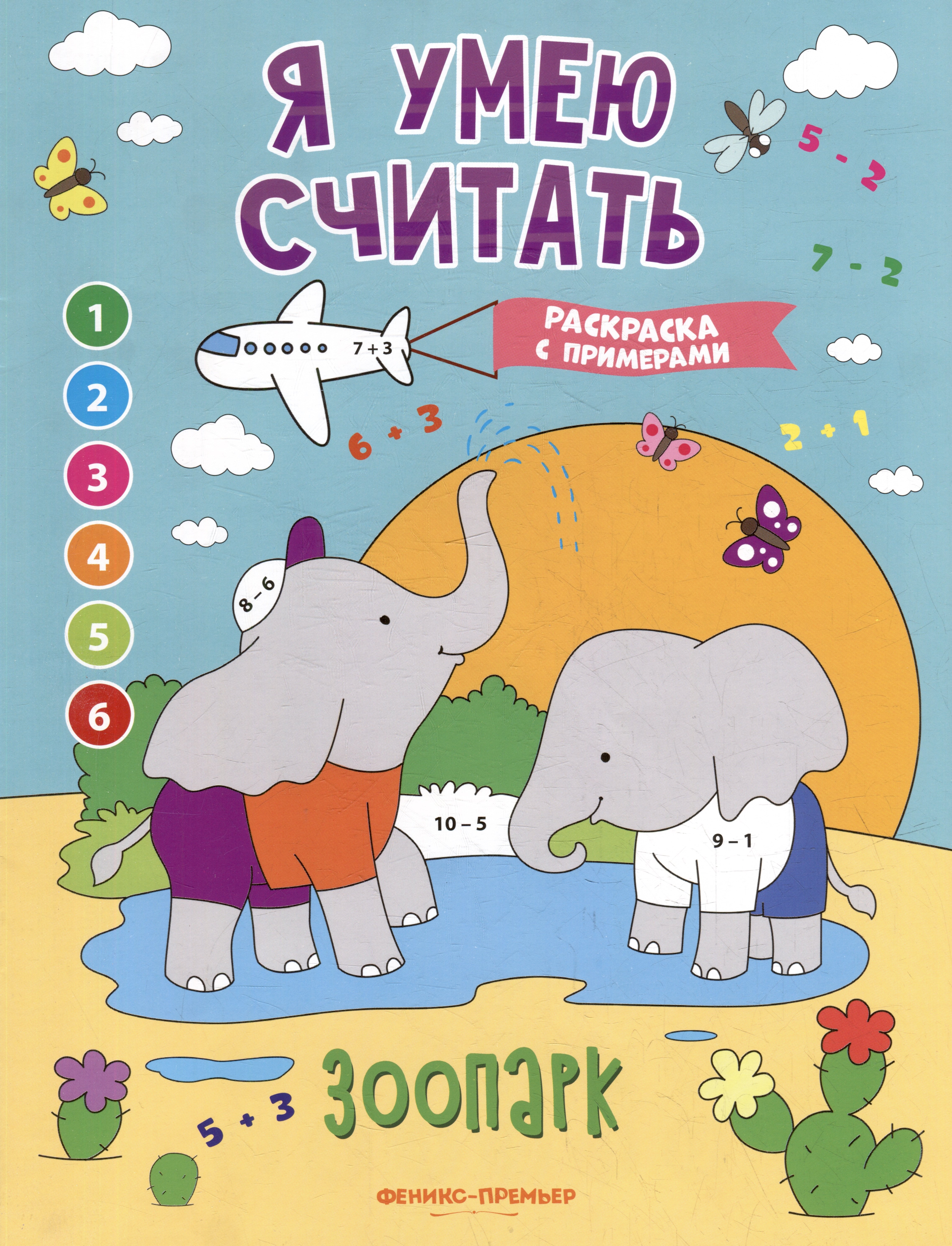 

Зоопарк: книжка-раскраска с примерами