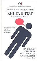 Книга цитат