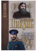 Избранное Нечистая сила - 0