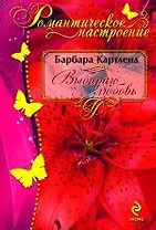 Выбираю любовь