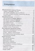 Москвоведение. 4 класс. О чем рассказали названия московских улиц - 1