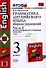 Грамматика английского языка. Сборник упражнений: часть 2: 3 класс: к учебнику И.Н.Верещагиной и др. "Английский язык: 3 класс. 2 год обучения" 12 -е - 0