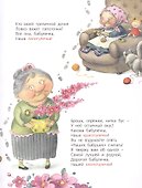 Про бабулечек - топотулечек, хлопотулечек, выпекулечек... - 2
