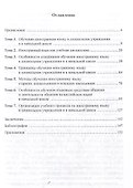 Иностранный язык для дошкольников и младших школьников: методика преподавания. Учебное пособие - 2