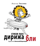 Стихи про дирижабли