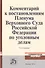 Комментарий к постановлениям Пленума Верховного Суда Российской Федерации по уголовным делам - 0