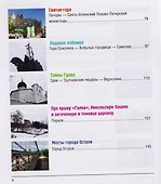 12 путешествий по Псковской земле. Путеводитель - 2