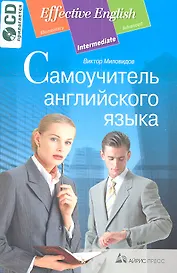 Самоучитель английского языка