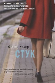 Стук