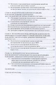 Геологическое многомерное цифровое моделирование месторождений. Монография - 2