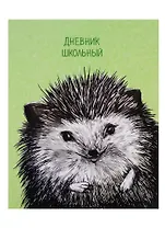Дневник школьный Феникс+, "Рисованный ёжик"