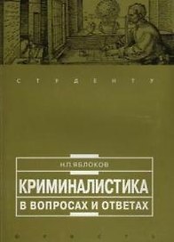 Теория права и государства в схемах и определениях