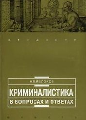 Теория права и государства в схемах и определениях