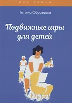 Подвижные игры для детей