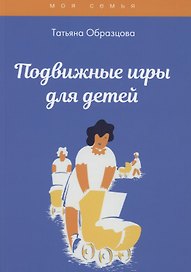 Подвижные игры для детей