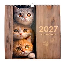 Календарь 2027г 320*320 "Милые пушистики" настенный, на спирали