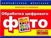 Обработка цифровой фотографии