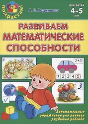 Развиваем математические способности