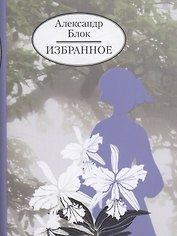 Избранное