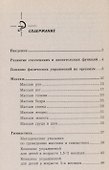 Зарядка для грудничков: практическое руководство. 6 -е изд., стер. - 2