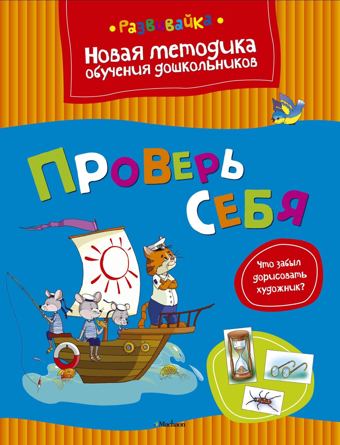 

Проверь себя