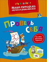 Проверь себя