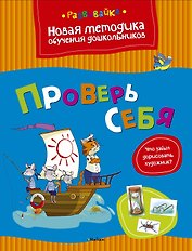 Проверь себя